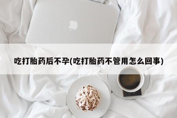 打胎药专卖打胎药专门卖店微信要闻 第59页