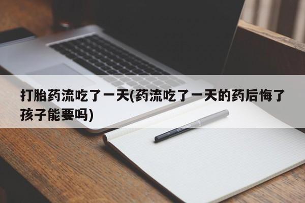 打胎药专卖打胎药专门卖店微信动态 第19页