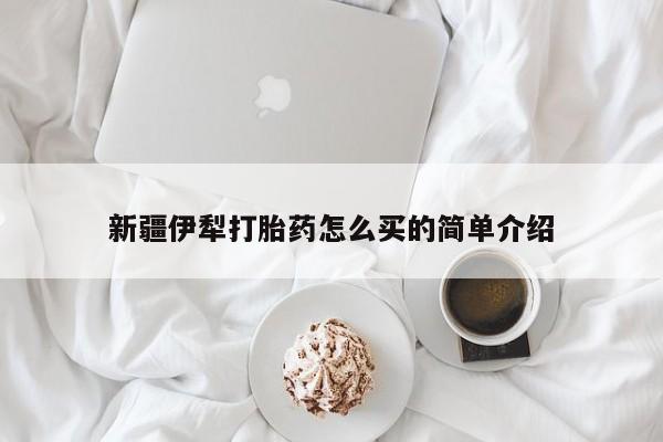 打胎药专卖打胎药专门卖店微信新闻 第20页