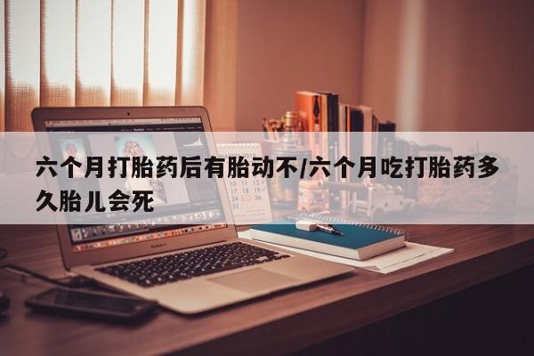 打胎药专卖打胎药专门卖店微信新闻 第10页