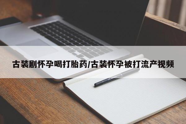打胎药专卖打胎药专门卖店微信动态 第7页